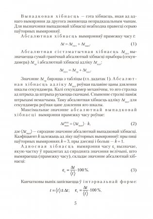Сшытак для лабараторных работ па фізіцы для 9 класа. ГРЫФ фото книги 3