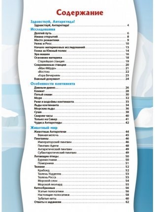 Антарктида. Серия "Мир путешествий" фото книги 2