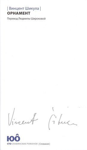 Орнамент фото книги