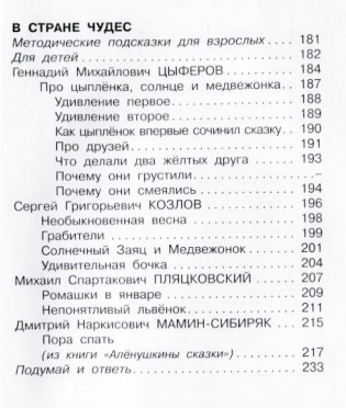 Большая хрестоматия по чтению для 1 класса фото книги 7