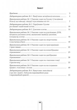 Сшытак для лабараторных і практычных работ па бiялогii для 10 класа. Базавы ўзровень. фото книги 5