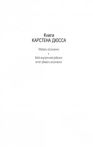 Мой внутренний ребенок хочет убивать осознанно фото книги 2