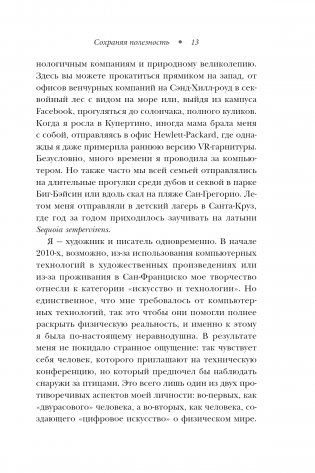 Время тишины. Как управлять своим вниманием в мире полном хаоса фото книги 10