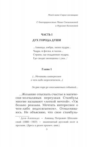 Сладкая соль Босфора фото книги 6