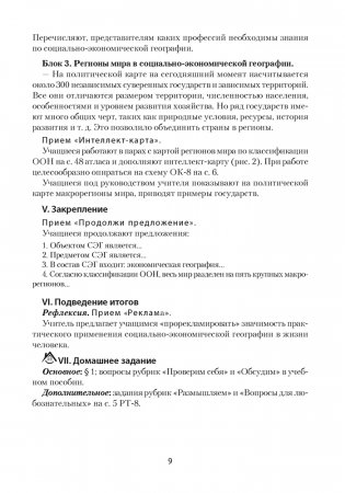 География стран и народов в 8 классе. Для учителей. ГРИФ фото книги 8