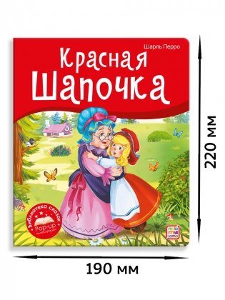 Красная Шапочка фото книги 5