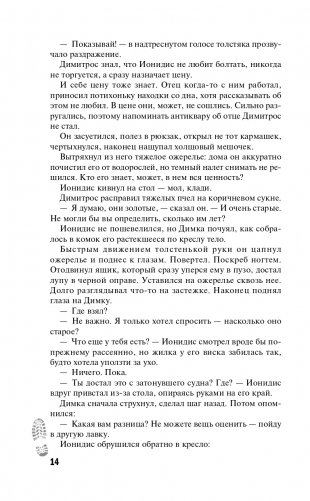 Ожерелье из золотых пчел фото книги 15