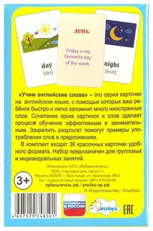 Развивающие карточки "Учим английские слова". Набор №2 фото книги 3
