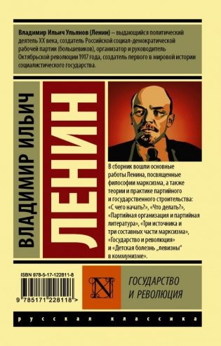 Государство и революция фото книги 2