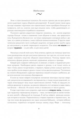 Самая важная книга для родителей фото книги 9