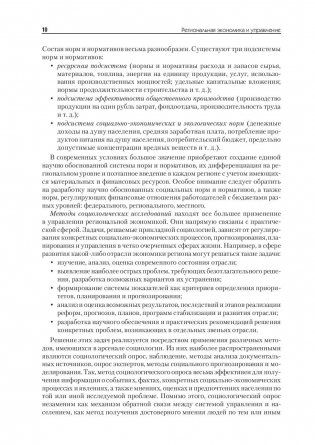 Региональная экономика и управление. Учебное пособие. Гриф УМО вузов России фото книги 8