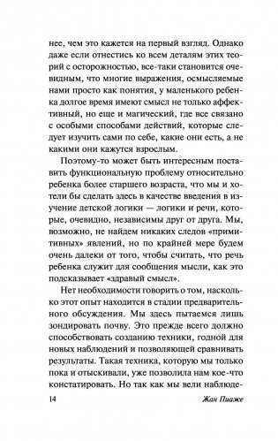 Речь и мышление ребенка фото книги 15