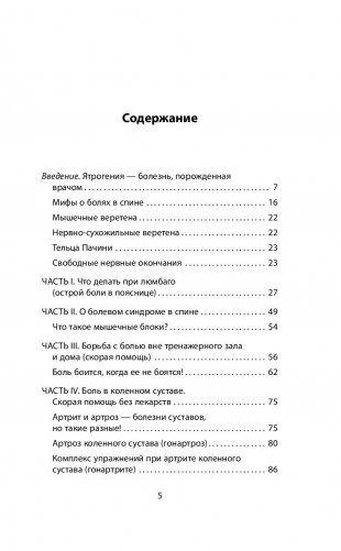 Скорая помощь при острых болях. На все случаи жизни фото книги 12