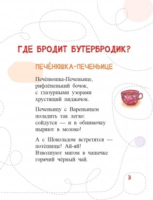 Где бродит бутербродик фото книги 4