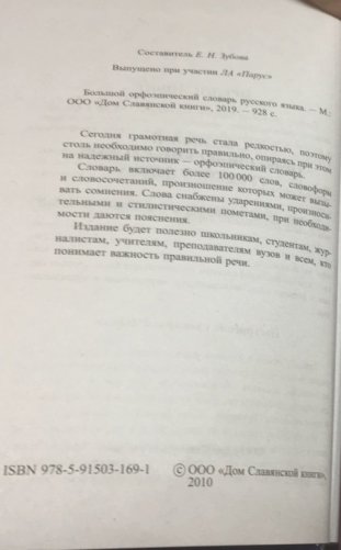 Большой орфоэпический словарь русского языка фото книги 2