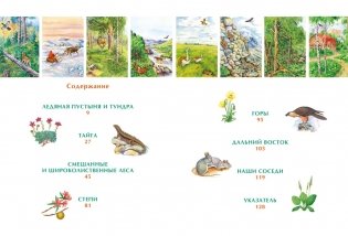 Природа России. Иллюстрированная энциклопедия фото книги 2