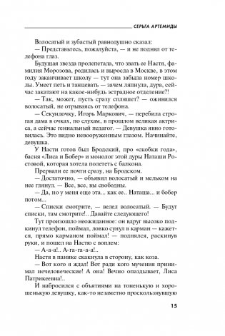 Серьга Артемиды фото книги 12