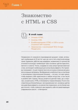 Веб-дизайн с нуля: HTML + CSS на практике, 2-е изд. фото книги 8