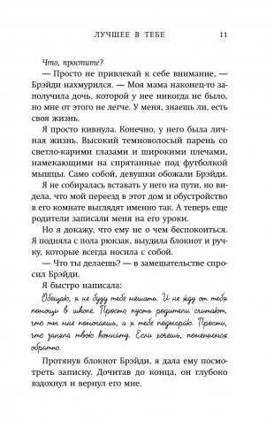 Лучшее в тебе фото книги 2