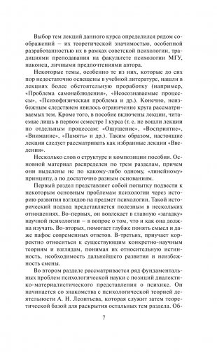Введение в общую психологию фото книги 6