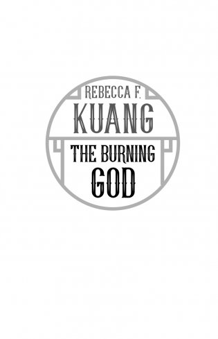 Пылающий бог фото книги 3