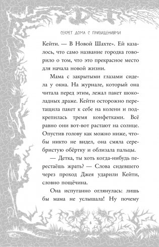 Секрет дома с привидениями (выпуск 4) фото книги 6