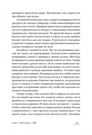 Когда мысли лезут в голову. Избавься от навязчивых состояний фото книги 7