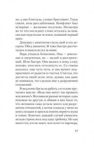 Что делать, если в отношениях тупик. Давай попробуем еще раз (#экопокет) фото книги 6