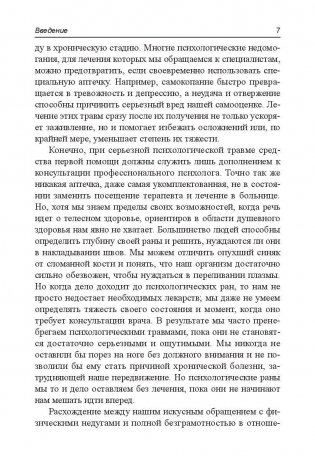 Первая психологическая помощь фото книги 5