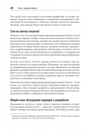 Распределенные системы. Паттерны и парадигмы для масштабируемых и надежных систем на основе Kubernetes фото книги 13