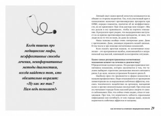 На ошибках учатся. Как не попасть в ловушку медицинских мифов фото книги 7