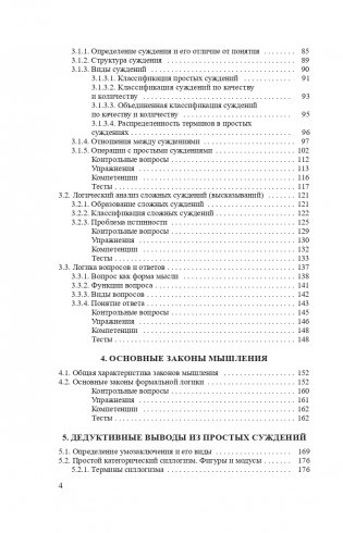 Логика фото книги 5