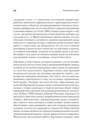 Полный цикл жизни фото книги 9