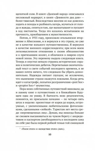 Когда шагалось нам легко. Жизнь в пяти путешествиях фото книги 8