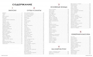 Мировая кухня. 500 блюд со всего света, 3000 уникальных фотографий фото книги 2