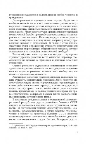Конституционное правосудие фото книги 8