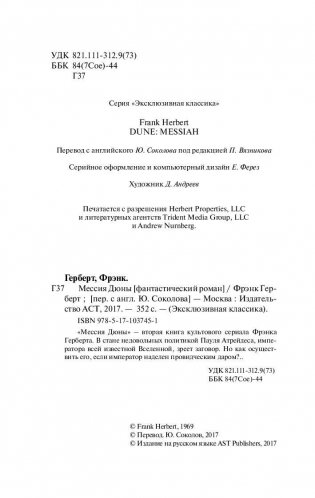 Мессия Дюны фото книги 3