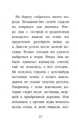 Щенок Молли, или Ищу хозяйку фото книги 10