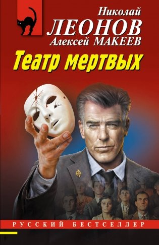 Театр мертвых фото книги