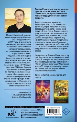 Сэр Мартин. Возвращение на родину фото книги 2