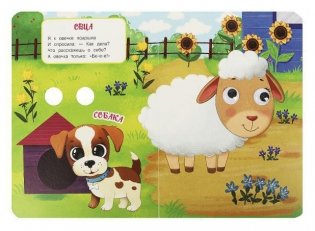 Животные на ферме. Книжка с глазками фото книги 3