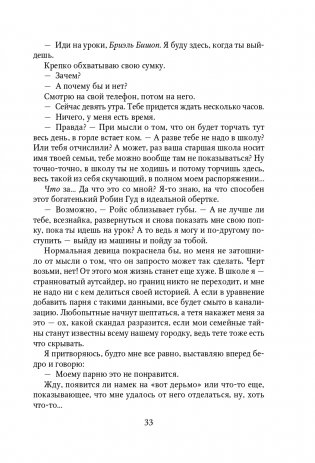 Сломай меня фото книги 34