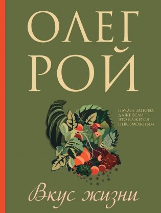 Вкус жизни фото книги