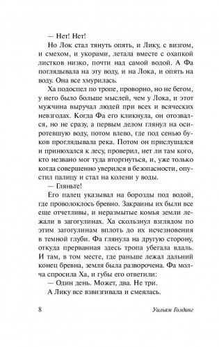 Наследники фото книги 8