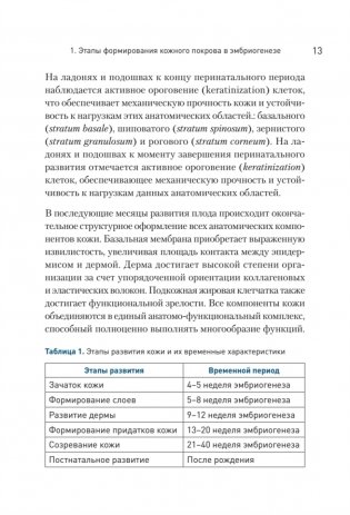 Дерматохирургия. Хирургия новообразований кожи и ее придатков: практическое руководство фото книги 8