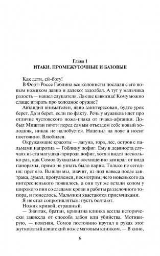 Стратегия. Командировка фото книги 7