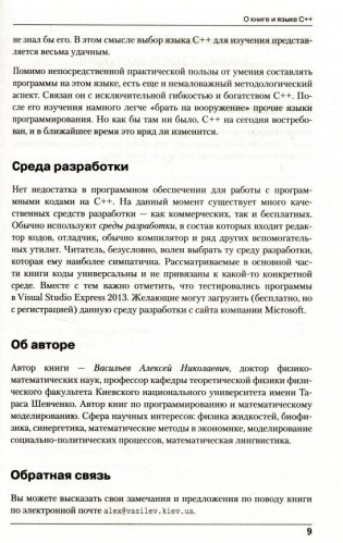 Программирование на C++ в примерах и задачах фото книги 8