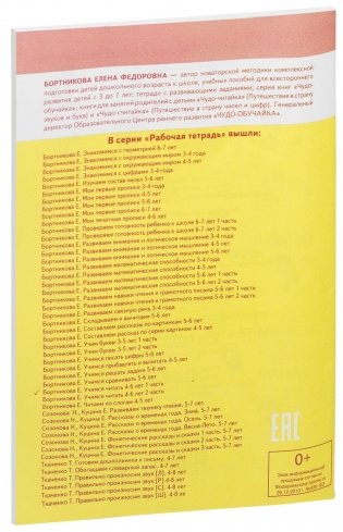 Учимся читать 4-6 лет. Часть 1 фото книги 5