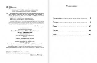 Быстрое обучение чтению. Читаем по слогам. Времена года. Рассказы, стихи, приметы. 1 класс фото книги 3