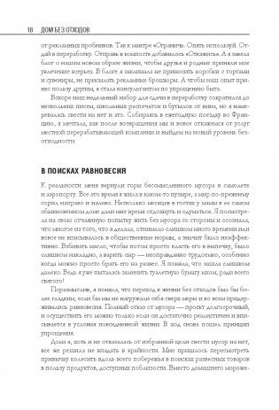 Дом без отходов. Как сделать жизнь проще и не покупать мусор фото книги 3